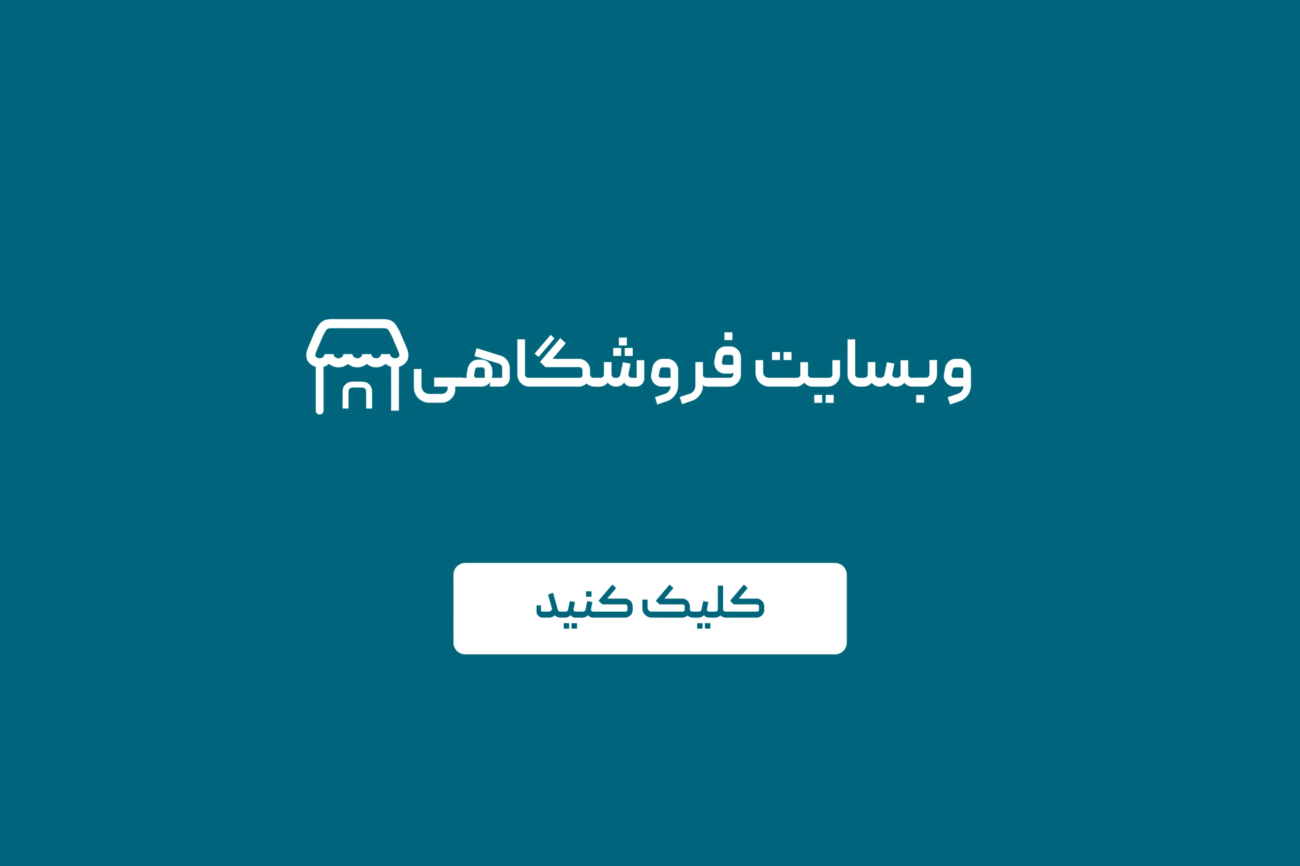 shop 2 scaled | آژانس طراحی سایت وب ورتکس